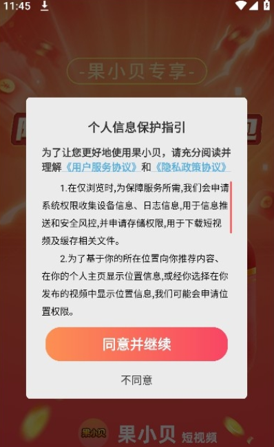 果小贝软件版