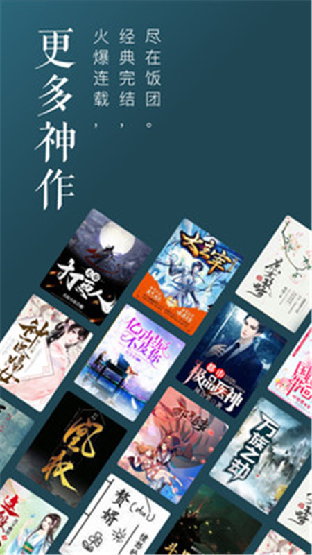 饭团追书app下载安装老版本