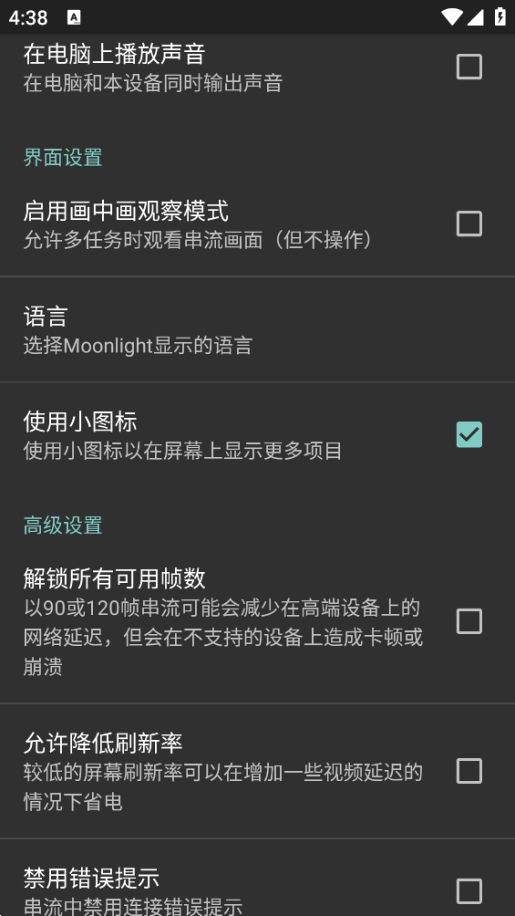 Moonlight串流