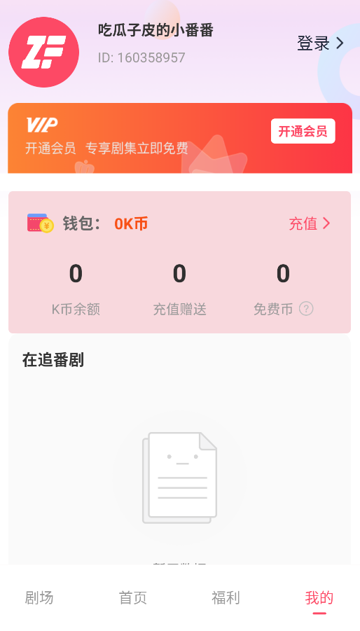 追番社