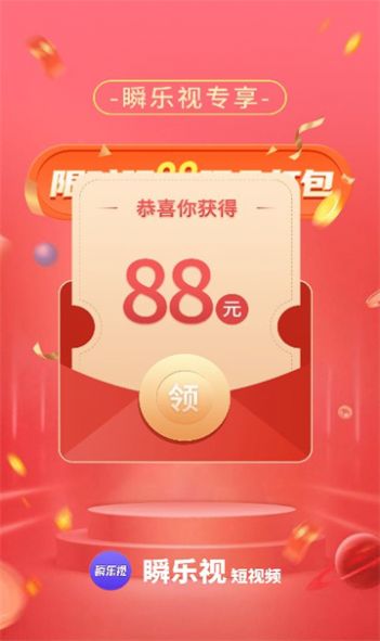 瞬乐视软件红包版