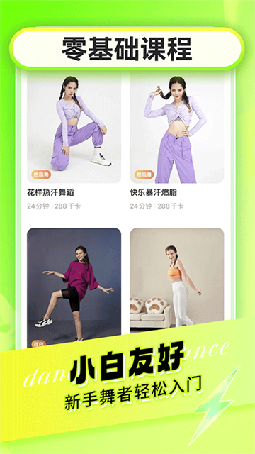 热汗舞蹈app安卓