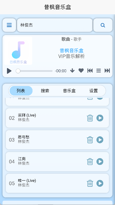 昔枫音乐盒