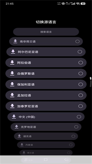 腕间翻译