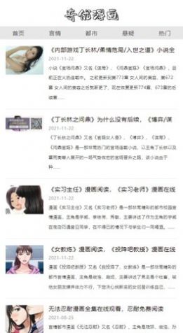 奇优漫画APP下载