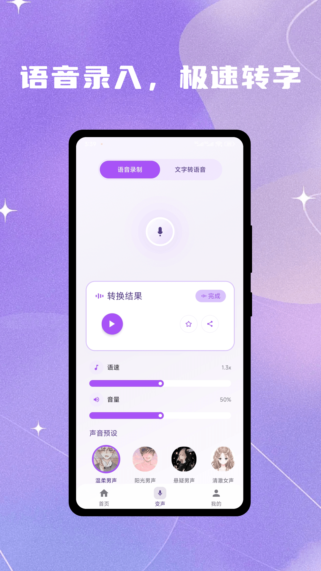 灵变语音变声器