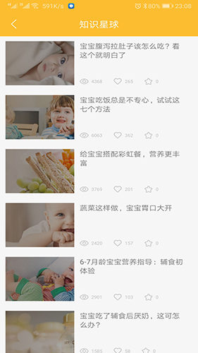 好宝宝辅食软件