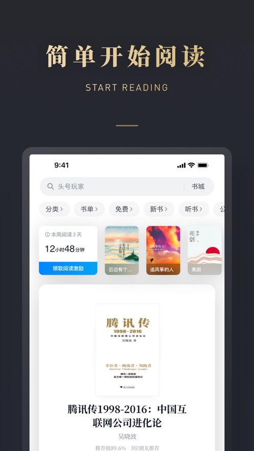 微信读书墨水屏版免费下载2021