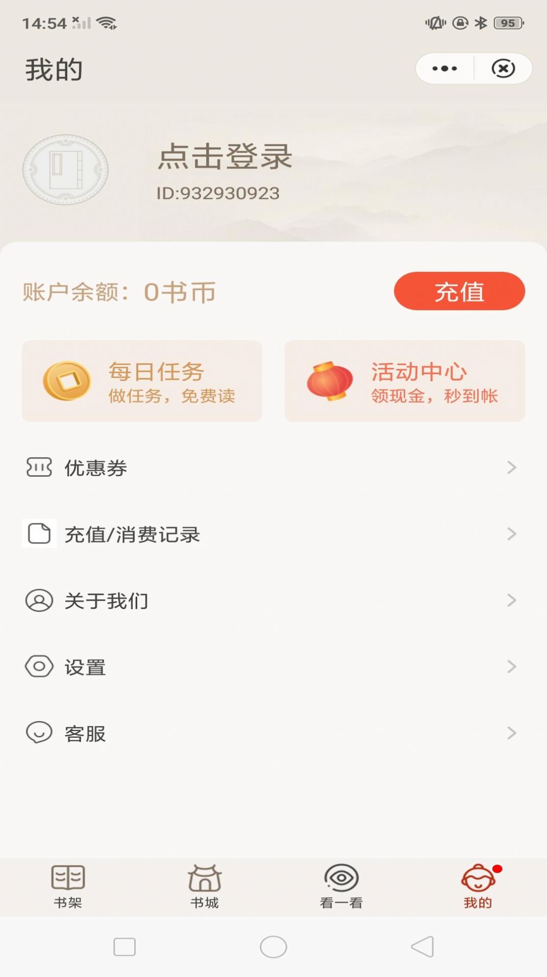 纸墨小说APP版