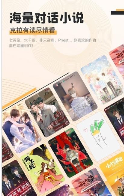 克拉读物小说App下载