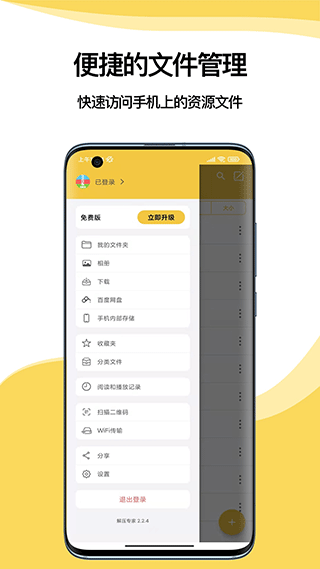 解压专家手机版