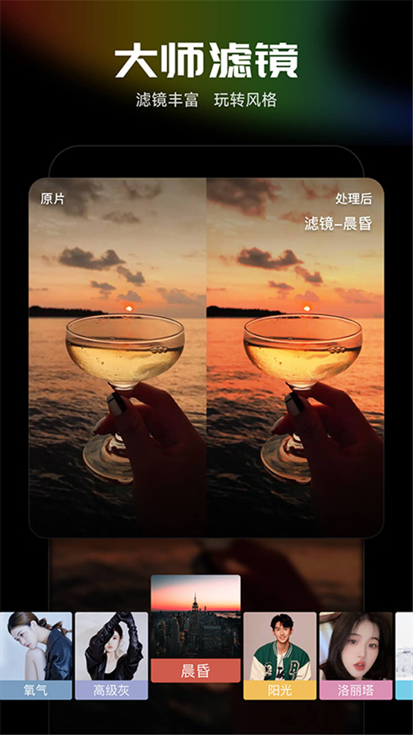 光影魔术手AI美颜