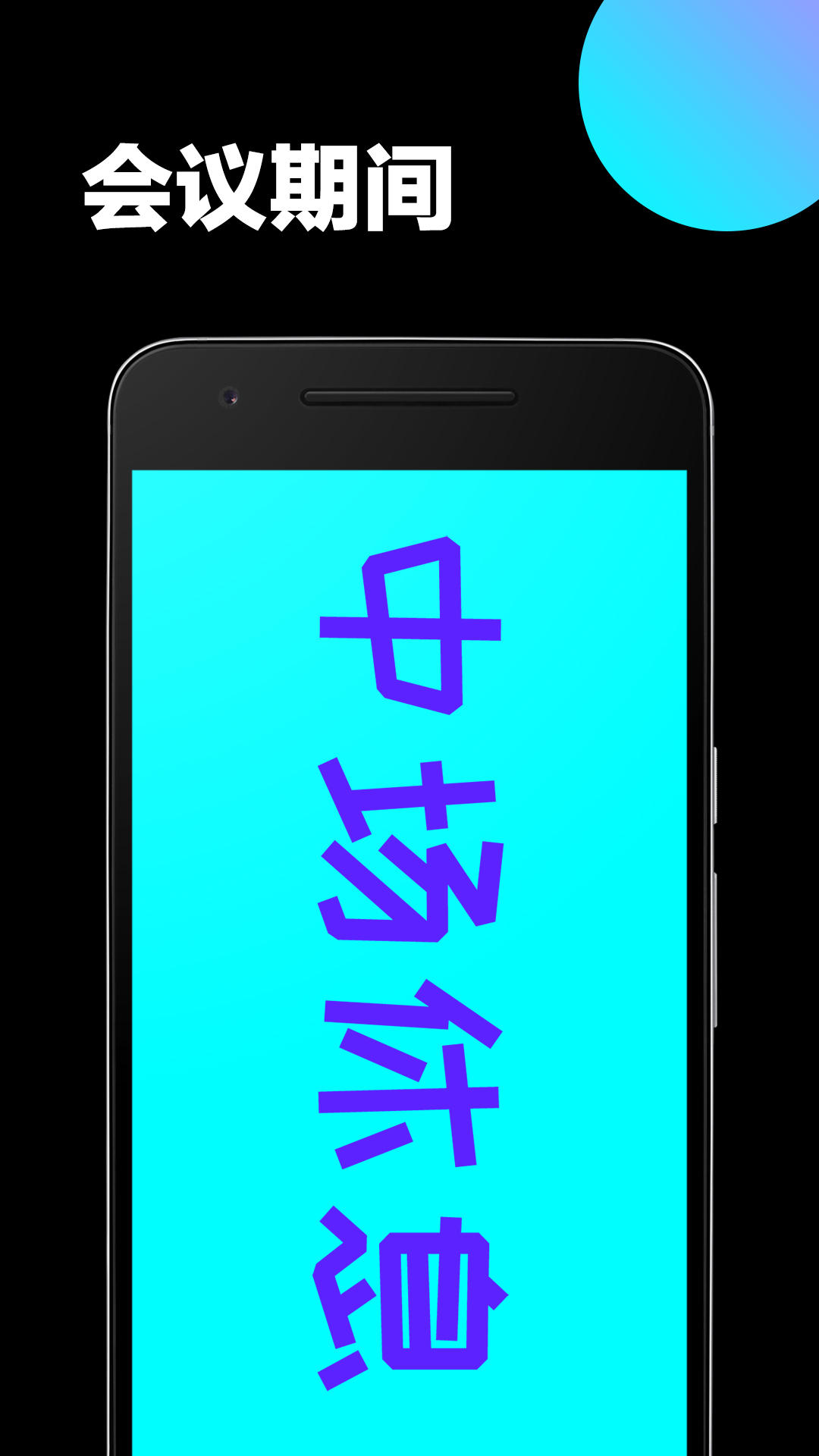 手持弹幕应援