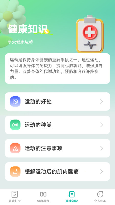 晨昏享健软件最新版