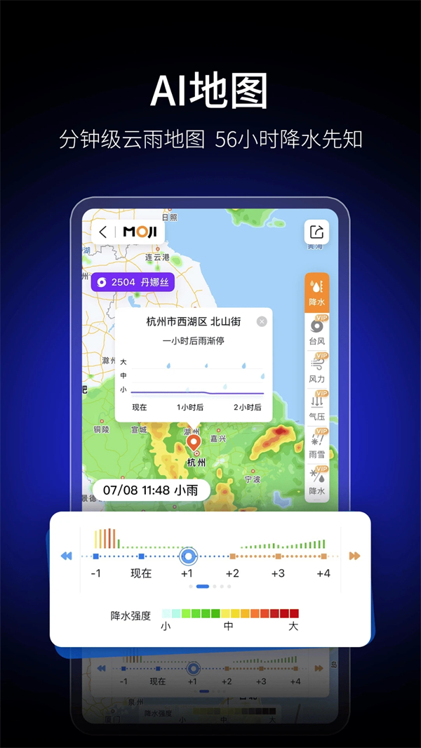 墨迹天气纯净版