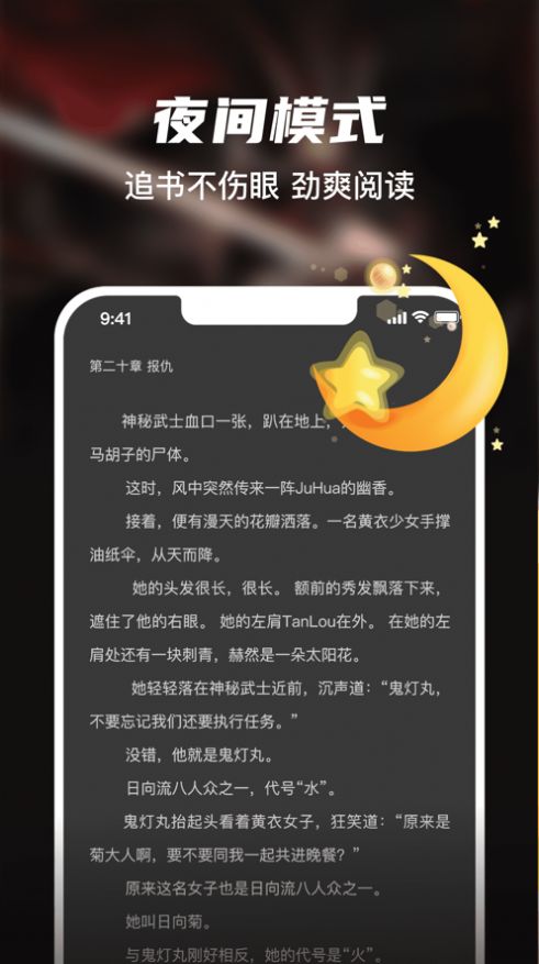 全网热门小说大全APP最新版