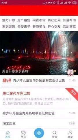 开原APP手机客户端
