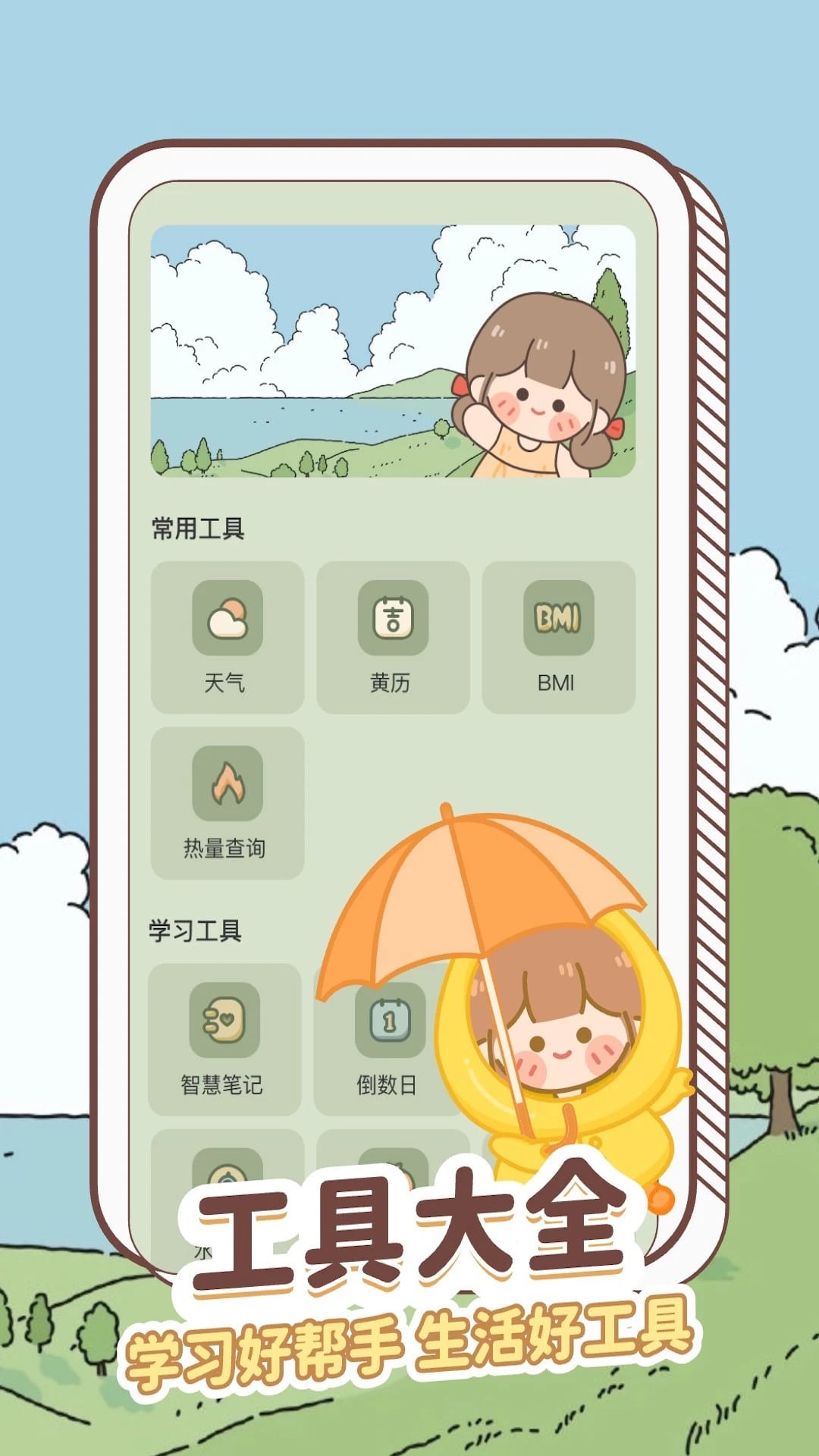 天气通晓