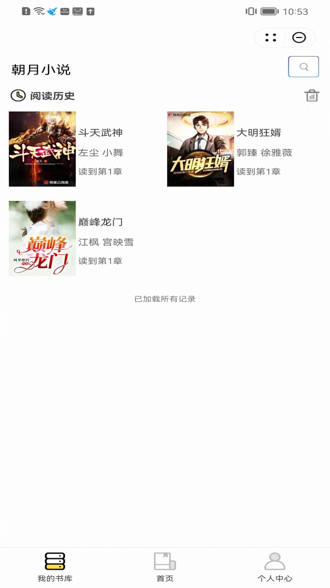 朝月小说APP