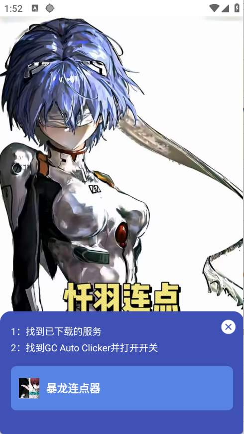 暴龙连点器