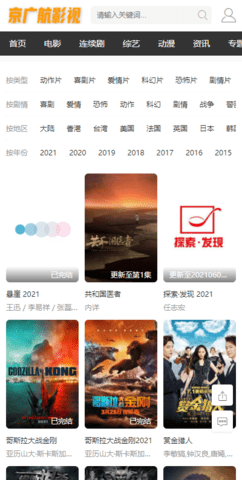 京广航影视下载手机版2024