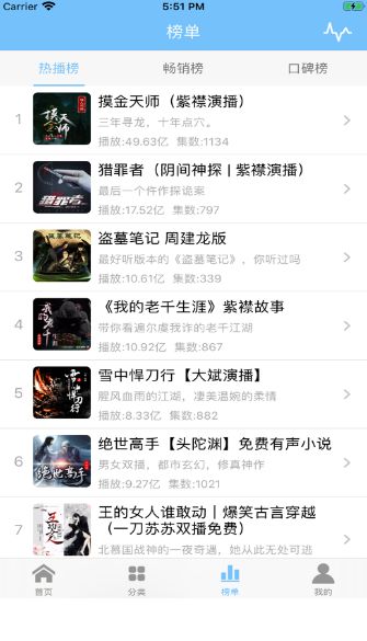 三味听书斋APP手机版