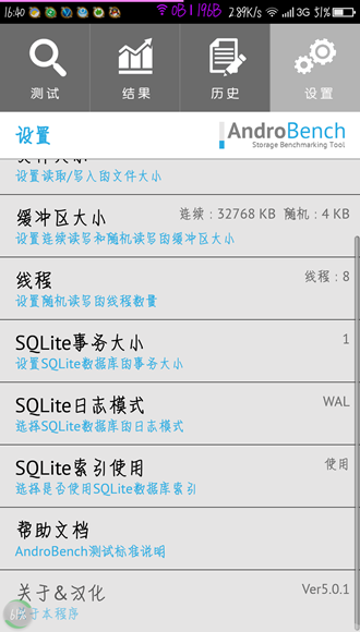 androbench中文版