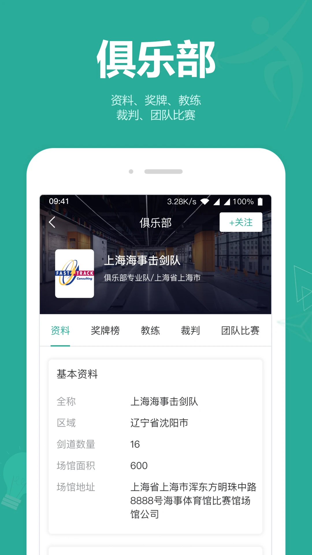 击剑圈app安卓版