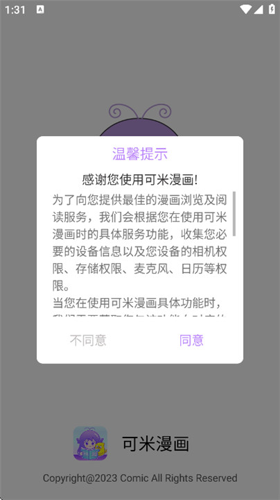可米漫画免费版