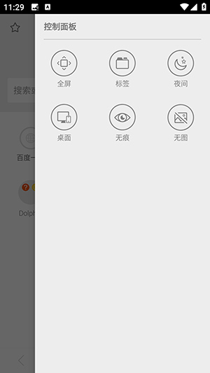 Dolphin浏览器