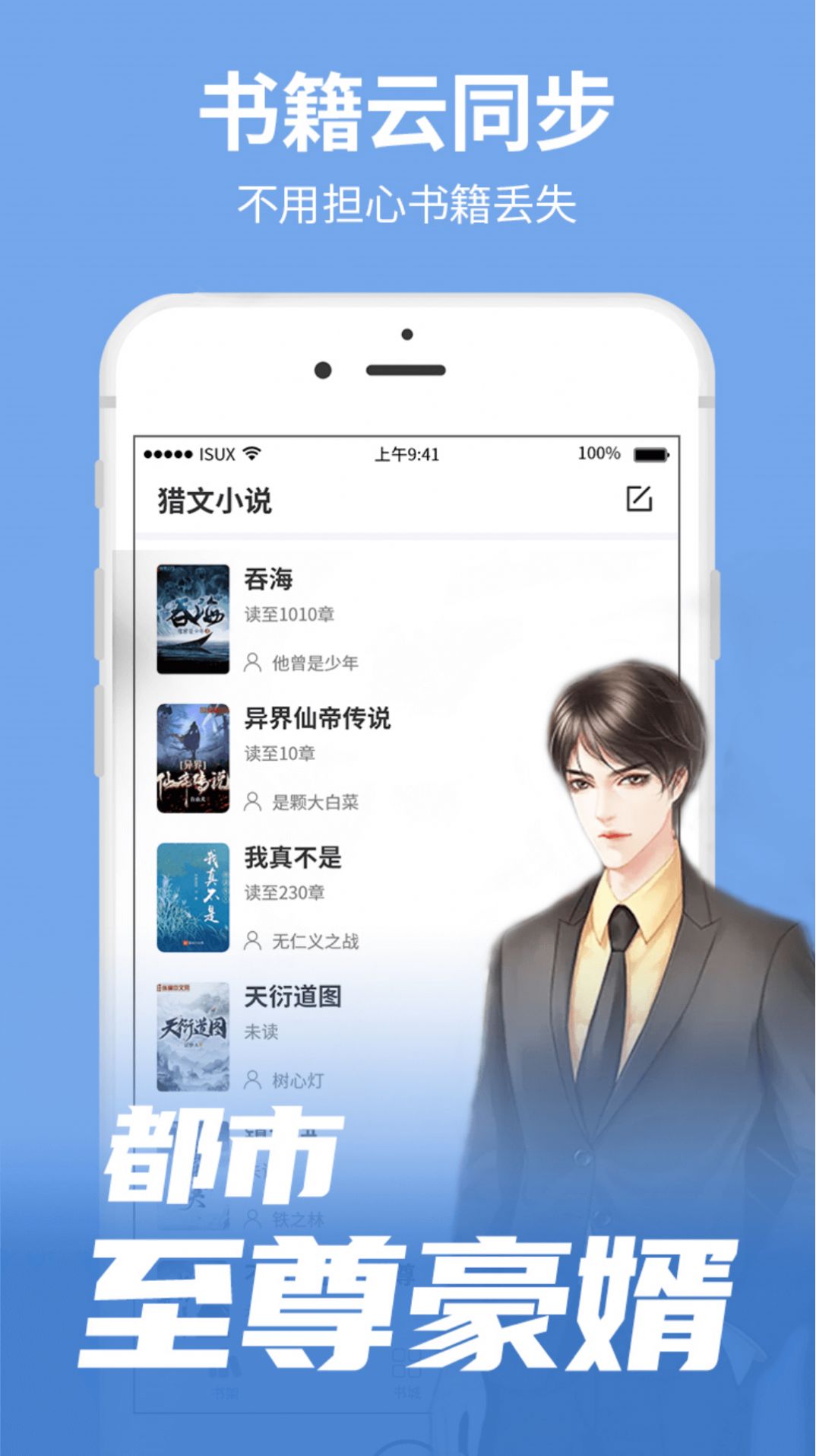 猎文小说APP下载