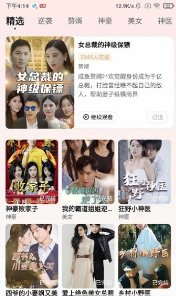 轻闲短剧软件版