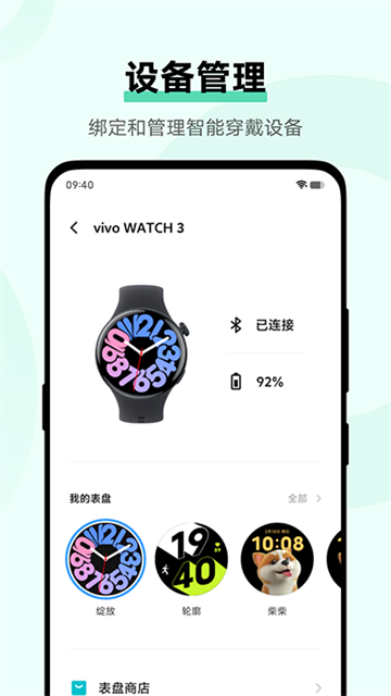 vivo健康应用