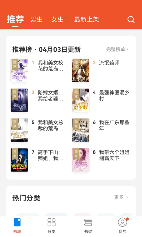 锦书小说阅读APP版