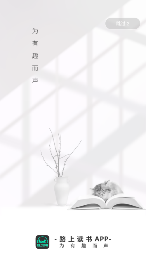 路上读书