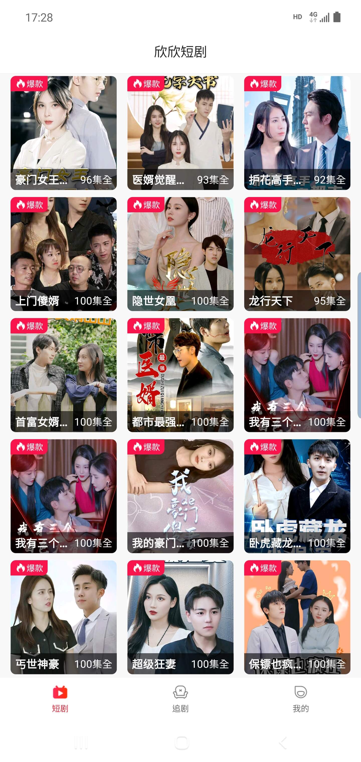 欣欣短剧APP版