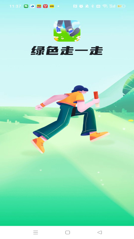 绿色走一走软件最新版