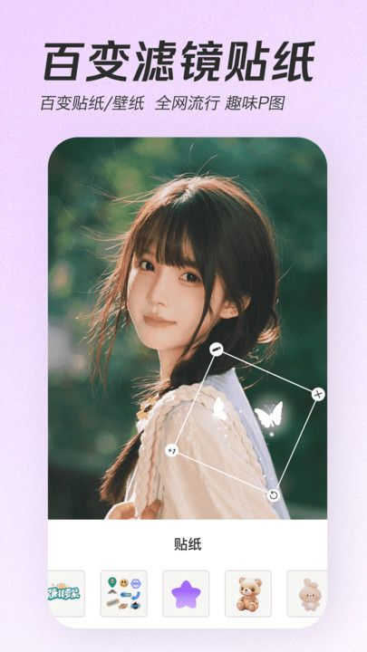 美颜P图大师