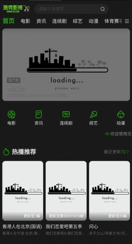 浩克影视APP最新版下载安装