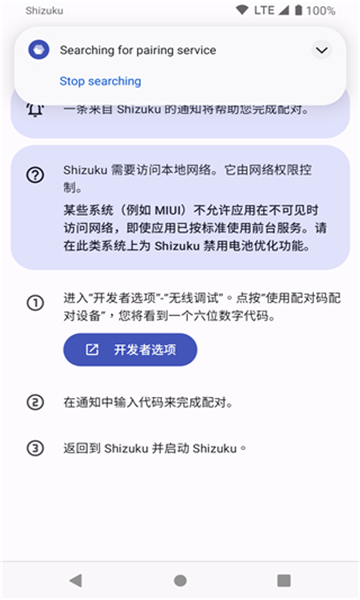 shizuku安装包