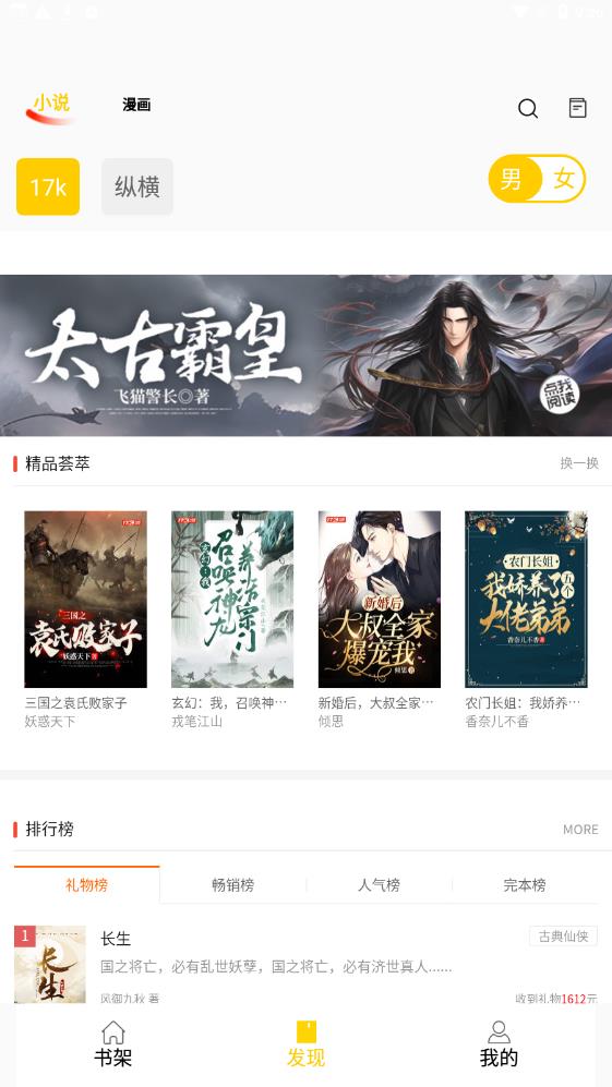 包子漫画华为版