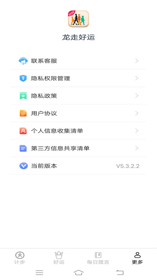 龙走好运软件版
