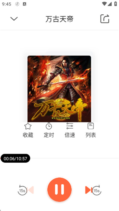 良宵听书