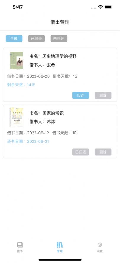 图图书架APP版