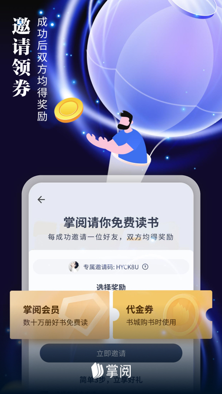 掌阅电子书阅读器下载APP