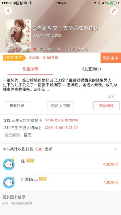 鱼跃小说网APP最新版