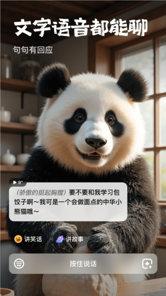 他她它智能聊天