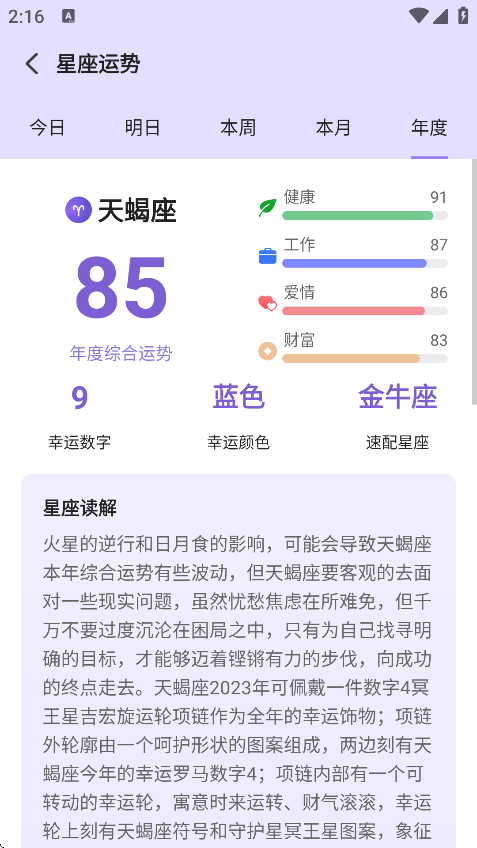 来来星座