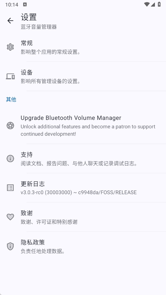 蓝牙音量管理器