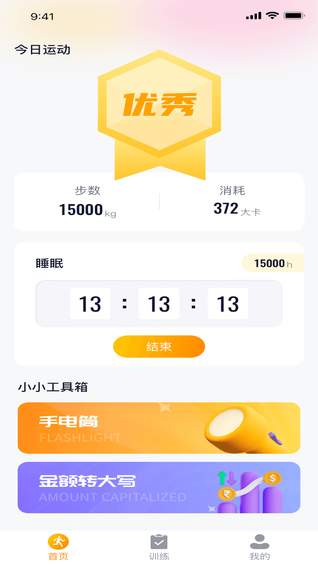 永恒走路软件版